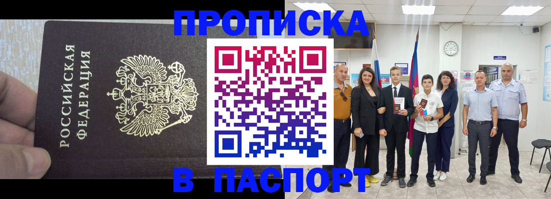 временная регистрация поиск в Белгородской области