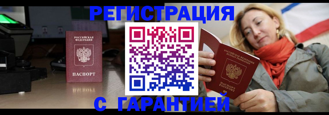 где прописаться в Белгородской области