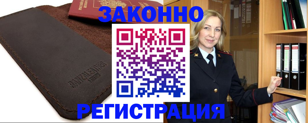 временная регистрация в Белгородской области